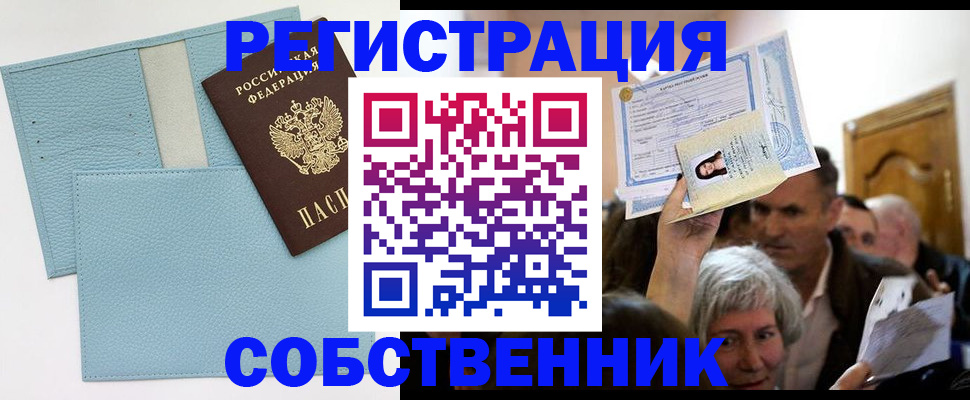 регистрация в Кировской области